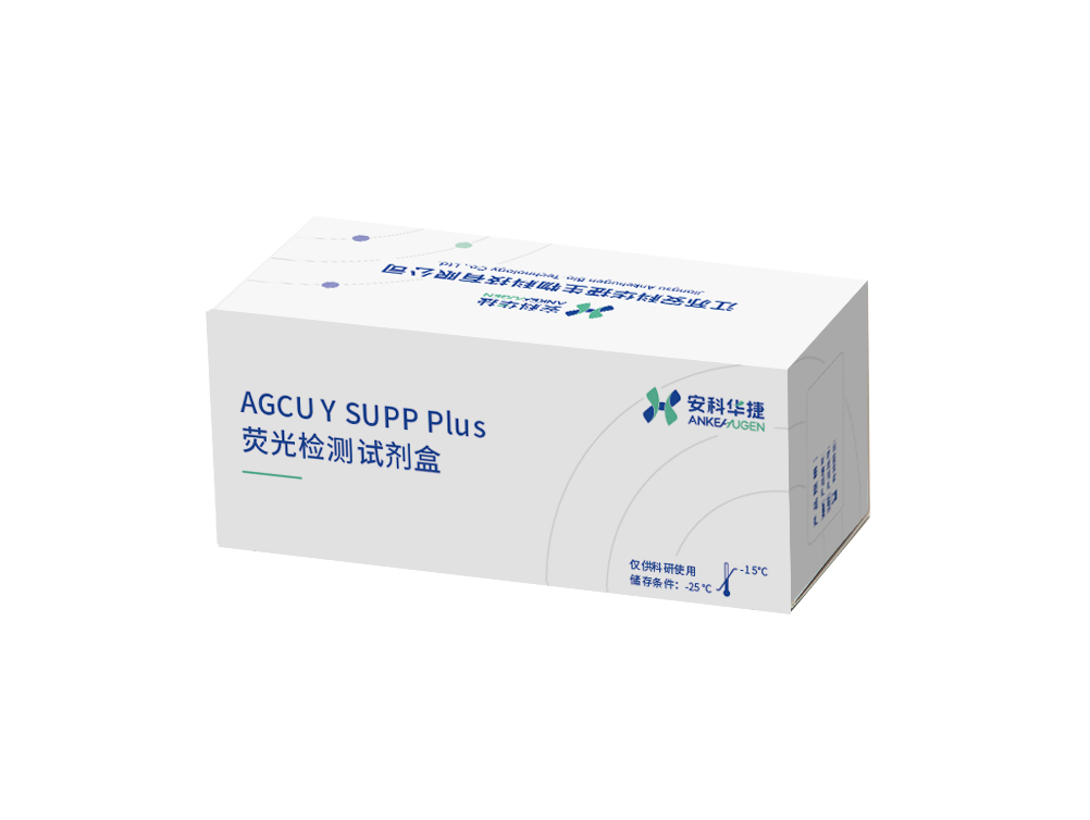 AGCU Y SUPP Plus荧光检测试剂盒